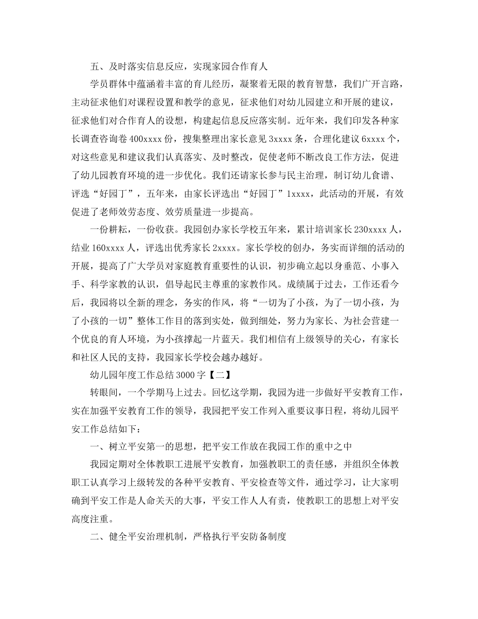 2021年度工作参考总结幼儿园年度工作参考总结3000字范文_第2页