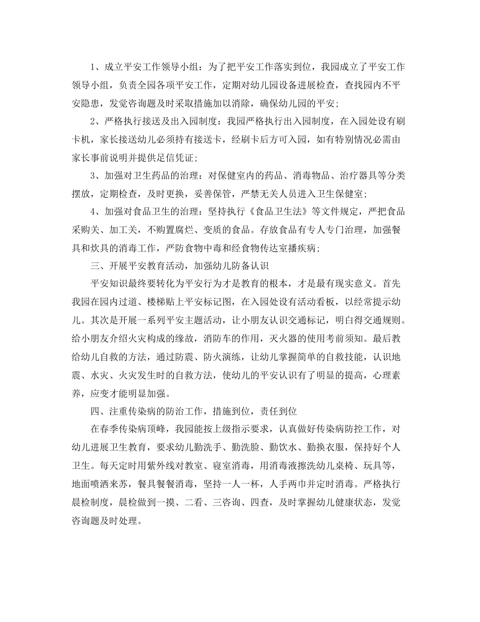 2021年度工作参考总结幼儿园年度工作参考总结3000字范文_第3页