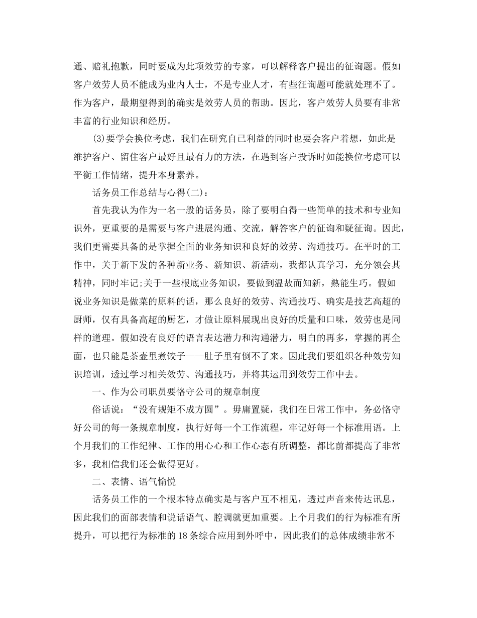 话务员工作参考总结与心得（通用）_第2页