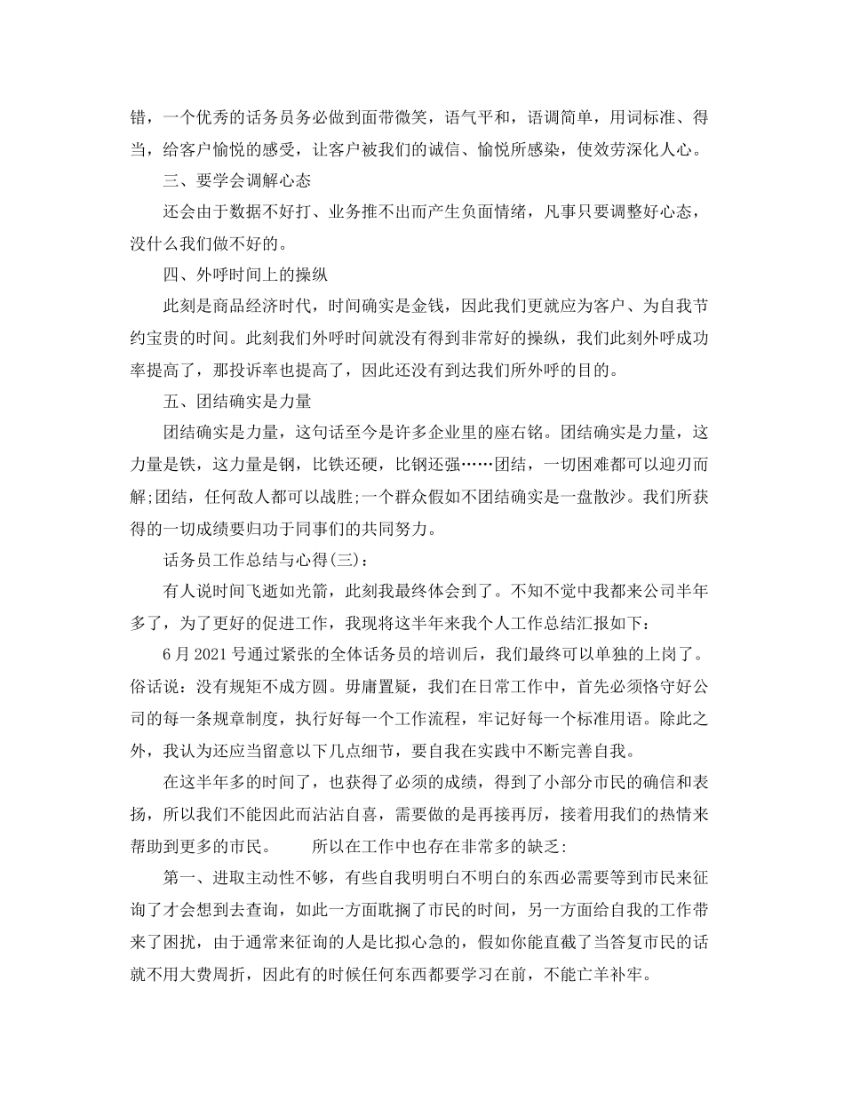话务员工作参考总结与心得（通用）_第3页