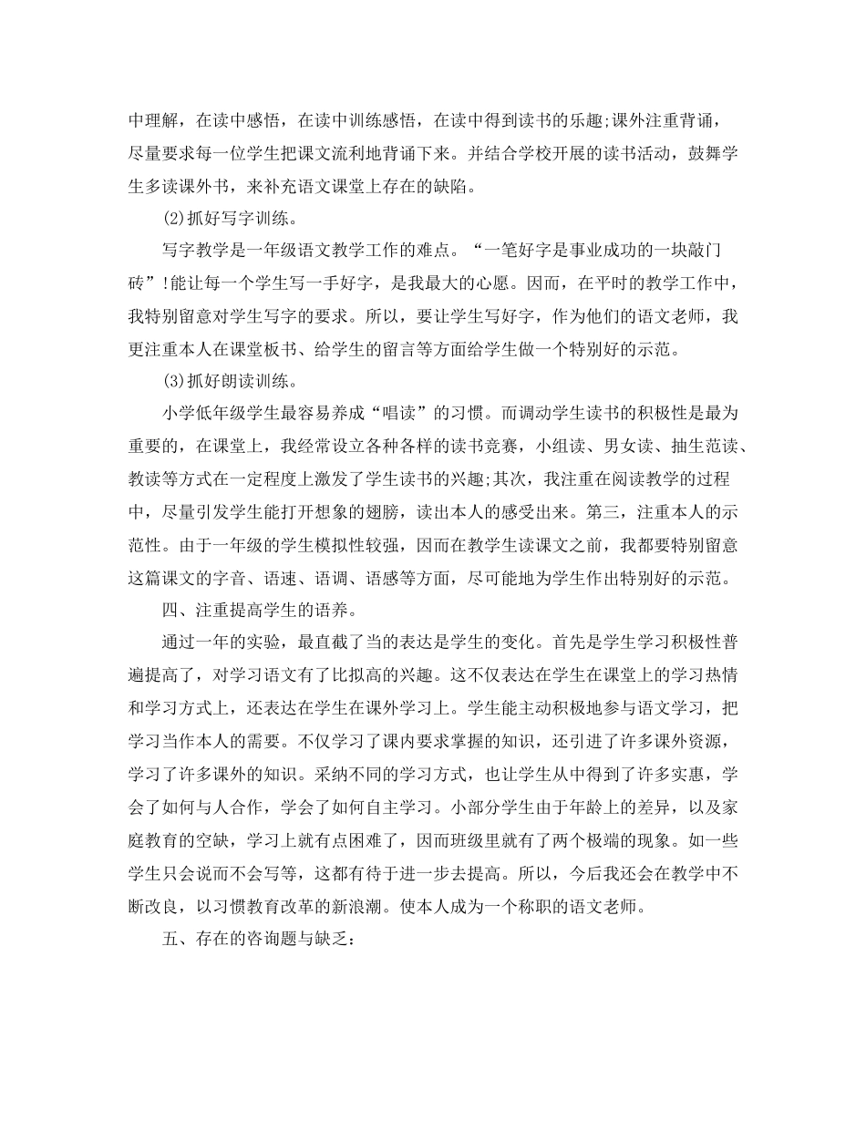 教学工作参考总结一年级语文教学工作参考总结（小学）_第2页