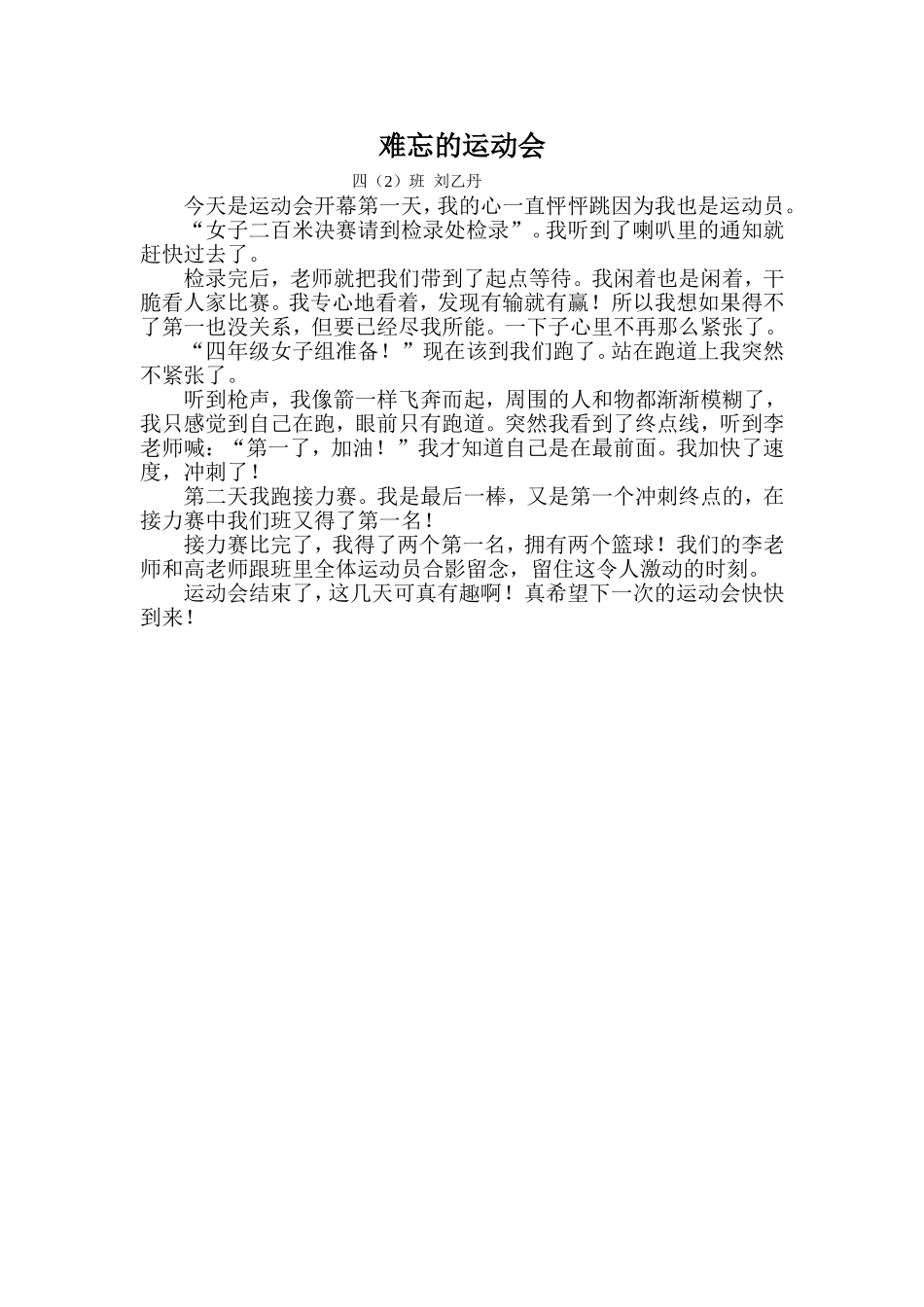 难忘的运动会_第1页