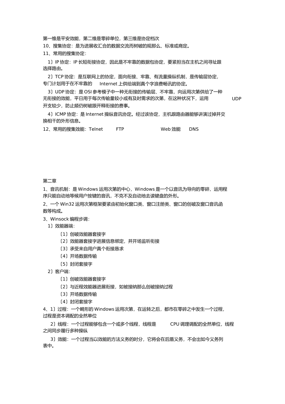 网络安全总结_第2页