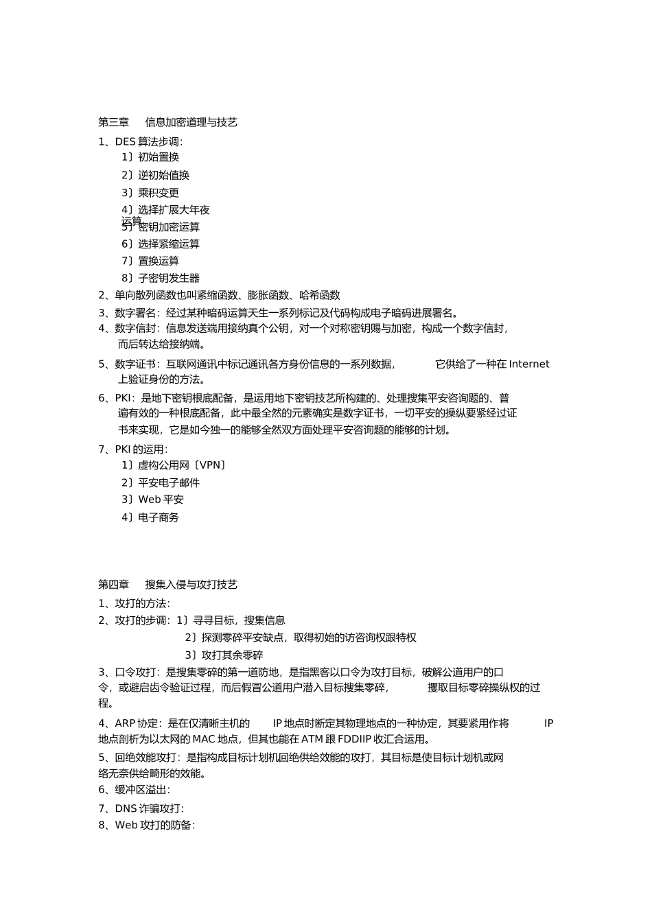 网络安全总结_第3页