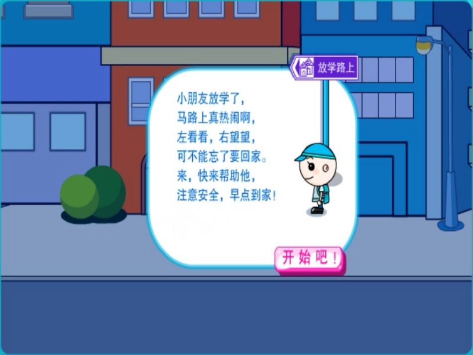 小学生交通安全常识(放学路上)_第2页
