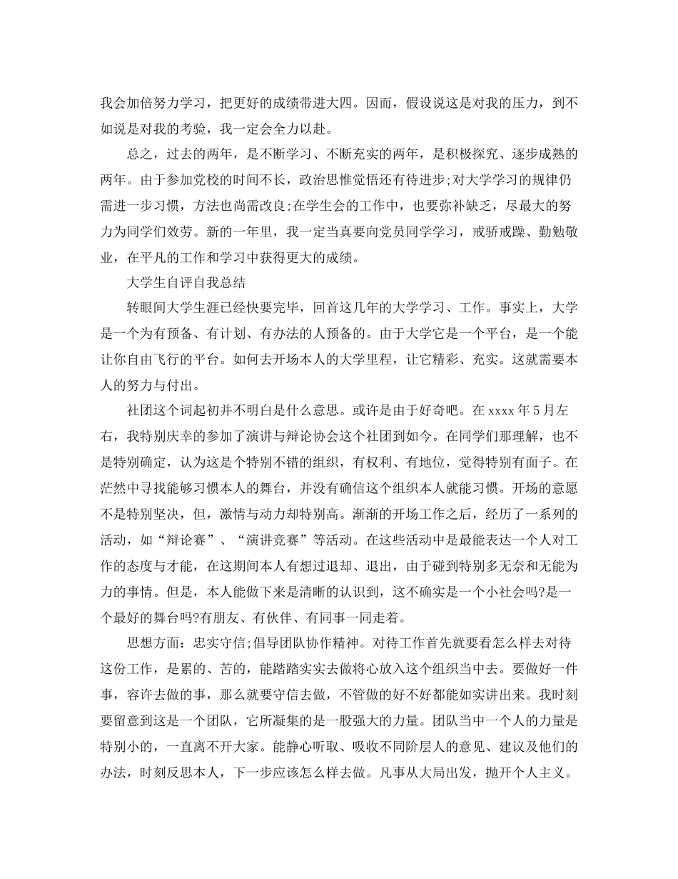 大学生自我参考总结精选（通用）_第2页