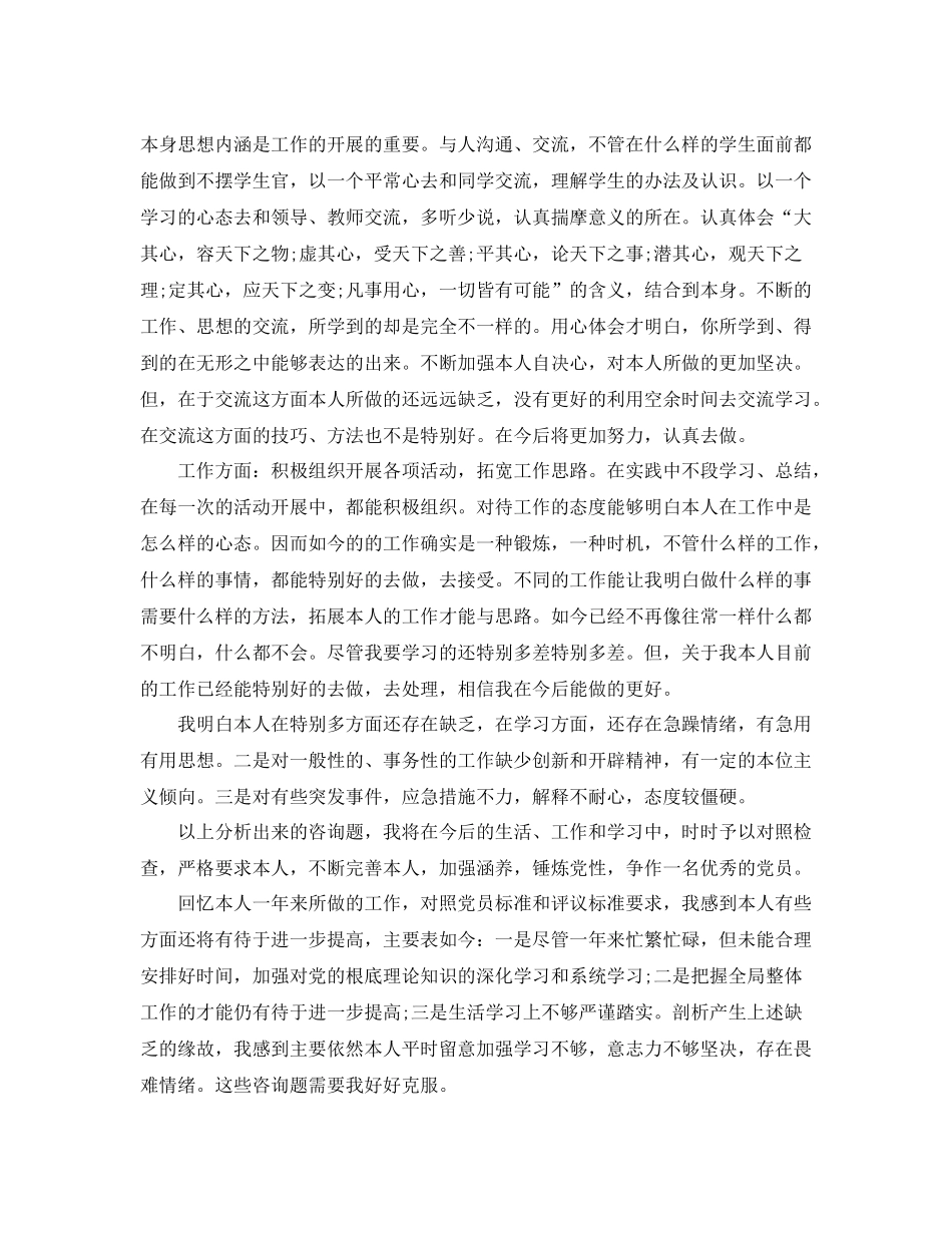 大学生自我参考总结精选（通用）_第3页