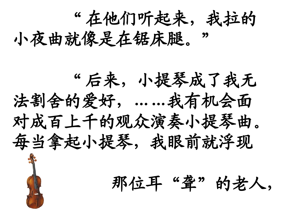 《唯一的听众》课件_第2页