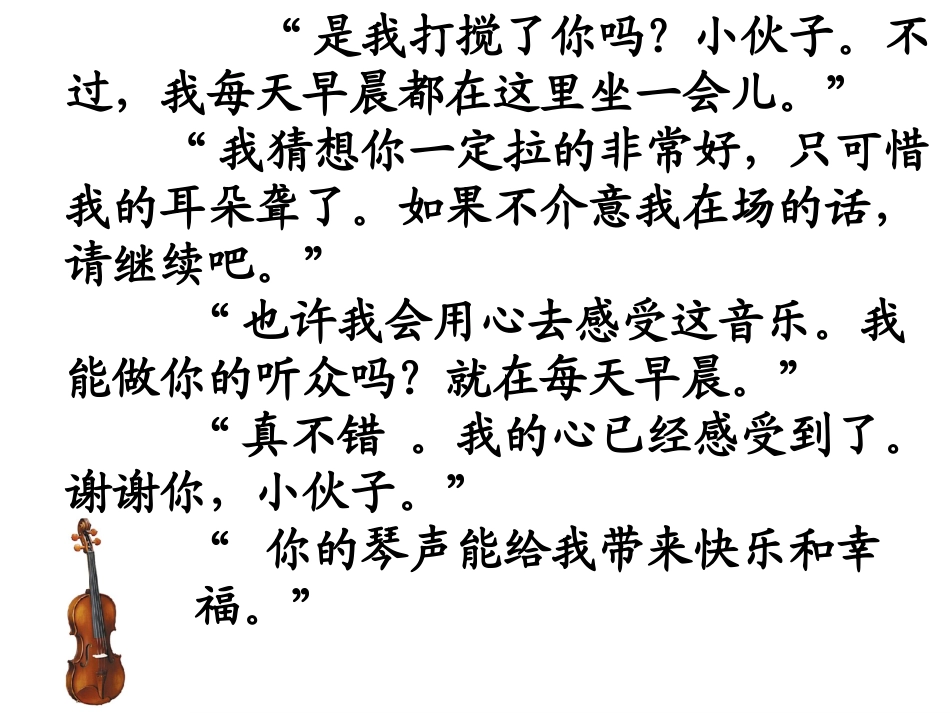 《唯一的听众》课件_第3页