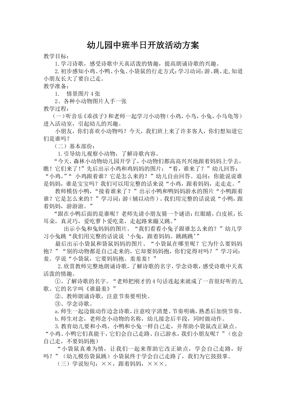 幼儿园中班半日开放活动方案_第1页