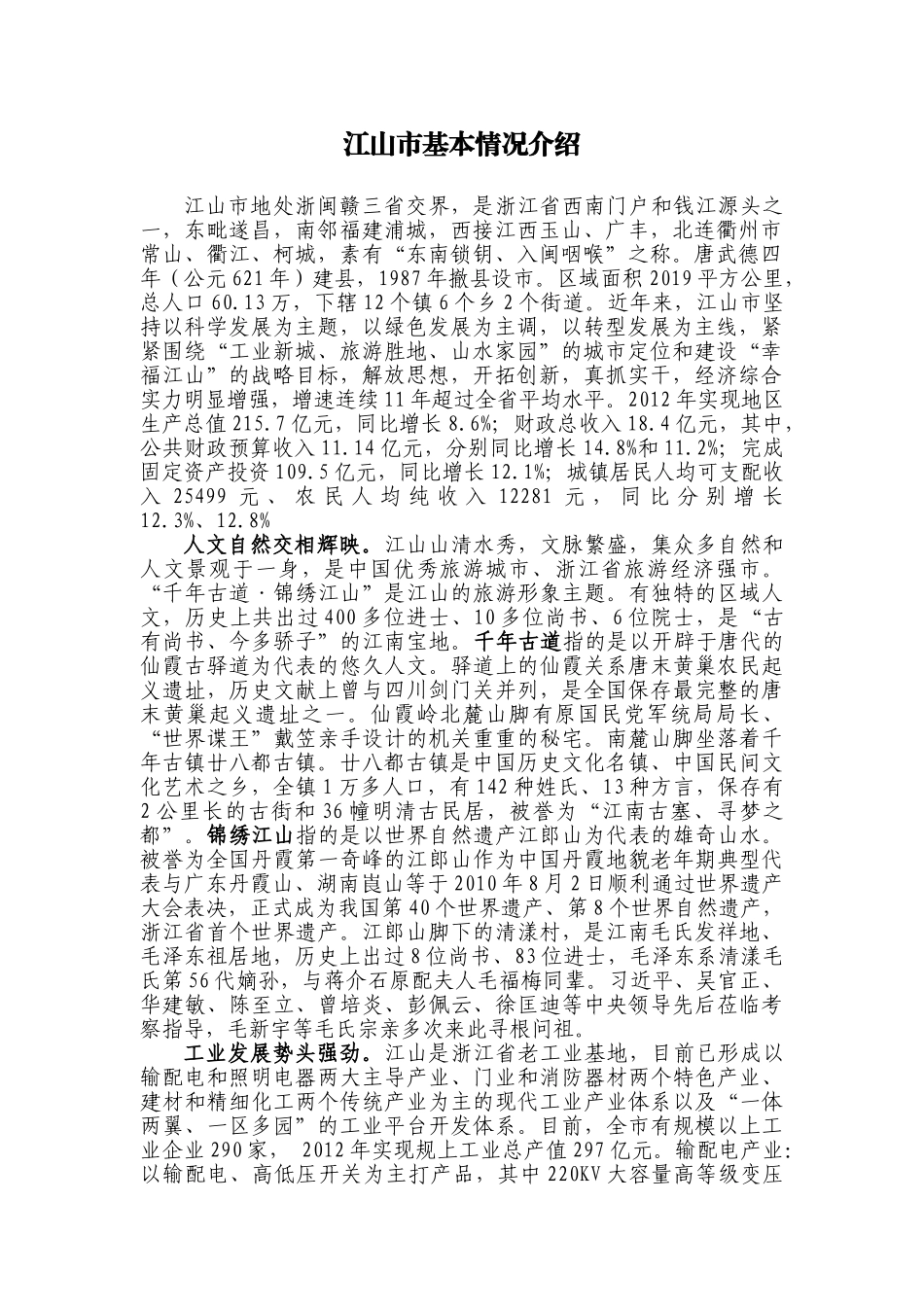 照明电器产业招商引资情况分析_第2页