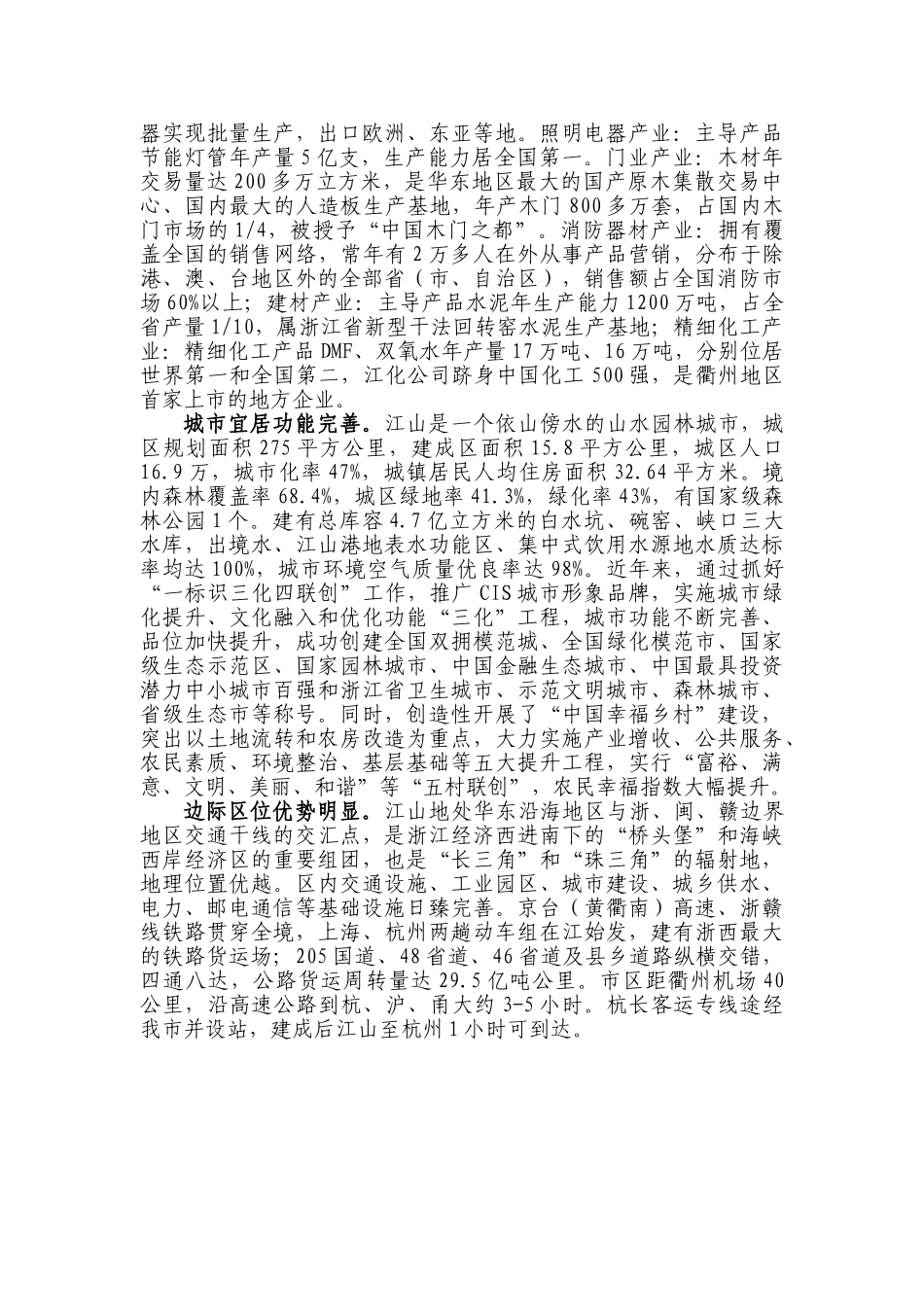 照明电器产业招商引资情况分析_第3页