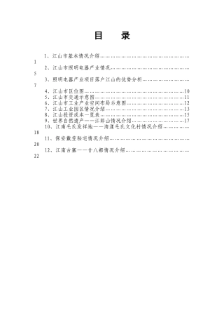 照明电器产业招商引资情况分析