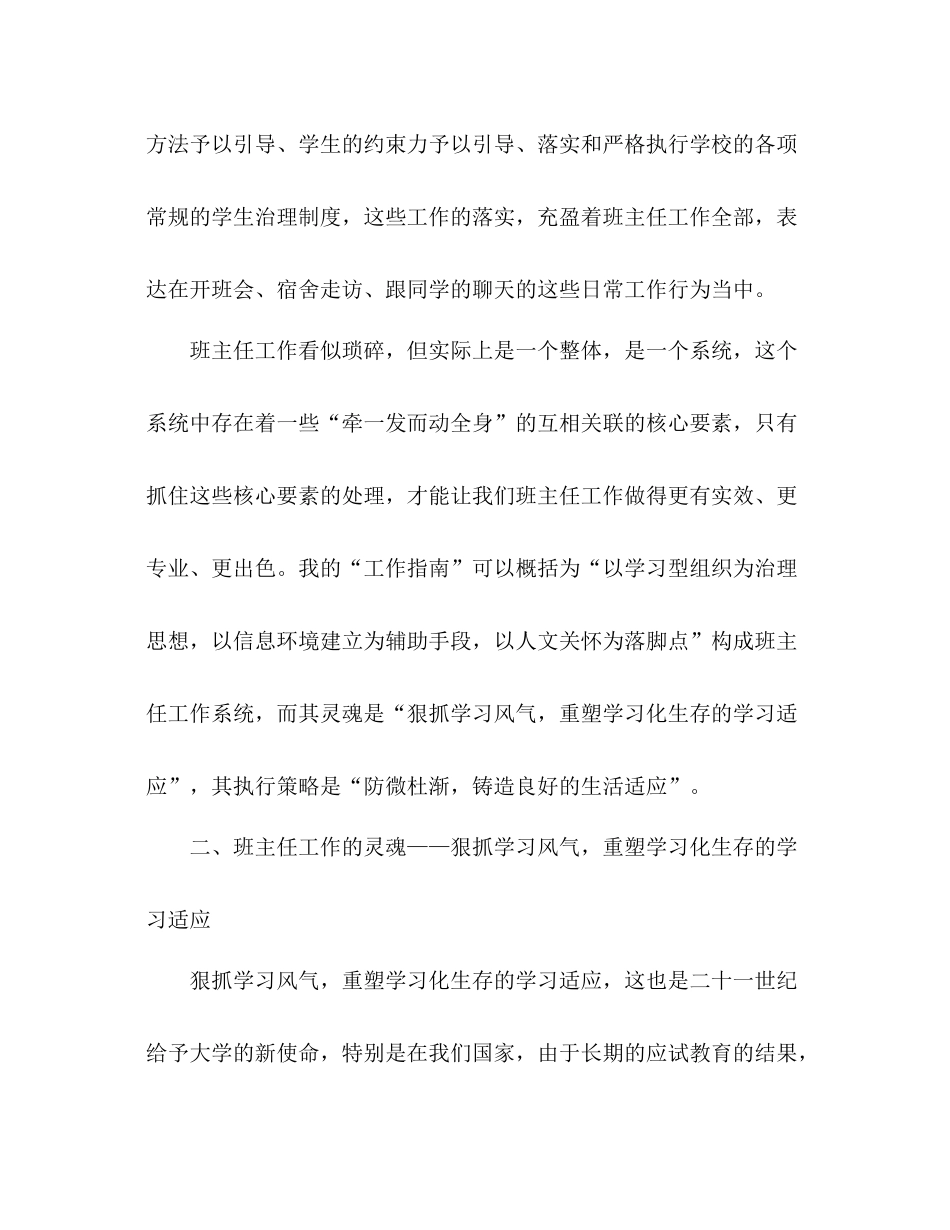 大二班级工作参考总结（通用）_第2页