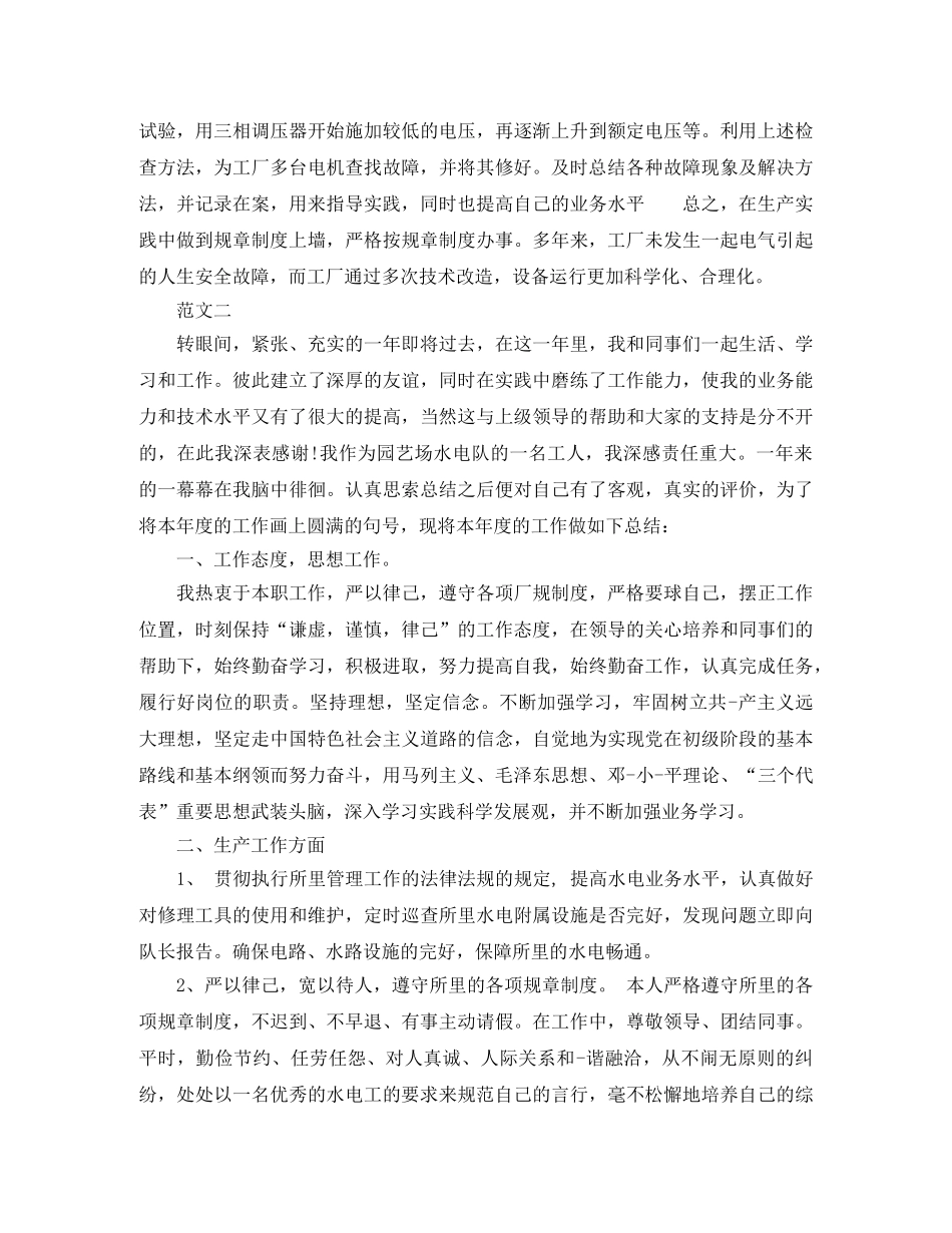 电工年度考核个人总结 _第2页