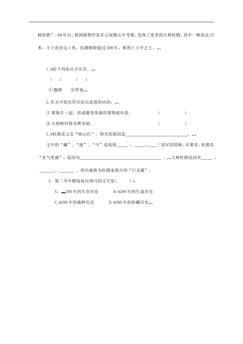 六年级语文上册-奇异的琥珀一课一练(无答案)-语文S版_第2页