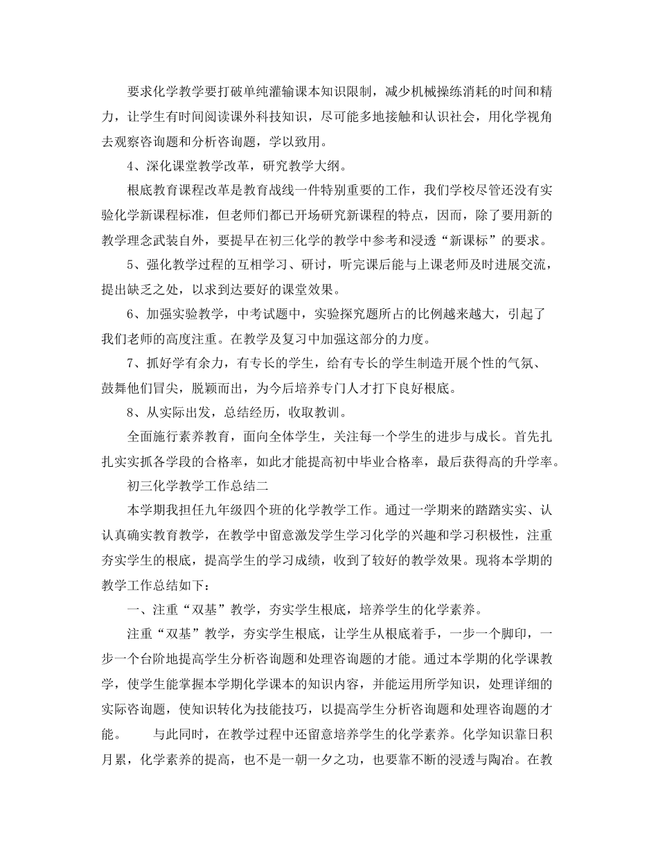 教学工作参考总结初三化学教学工作参考总结_第2页