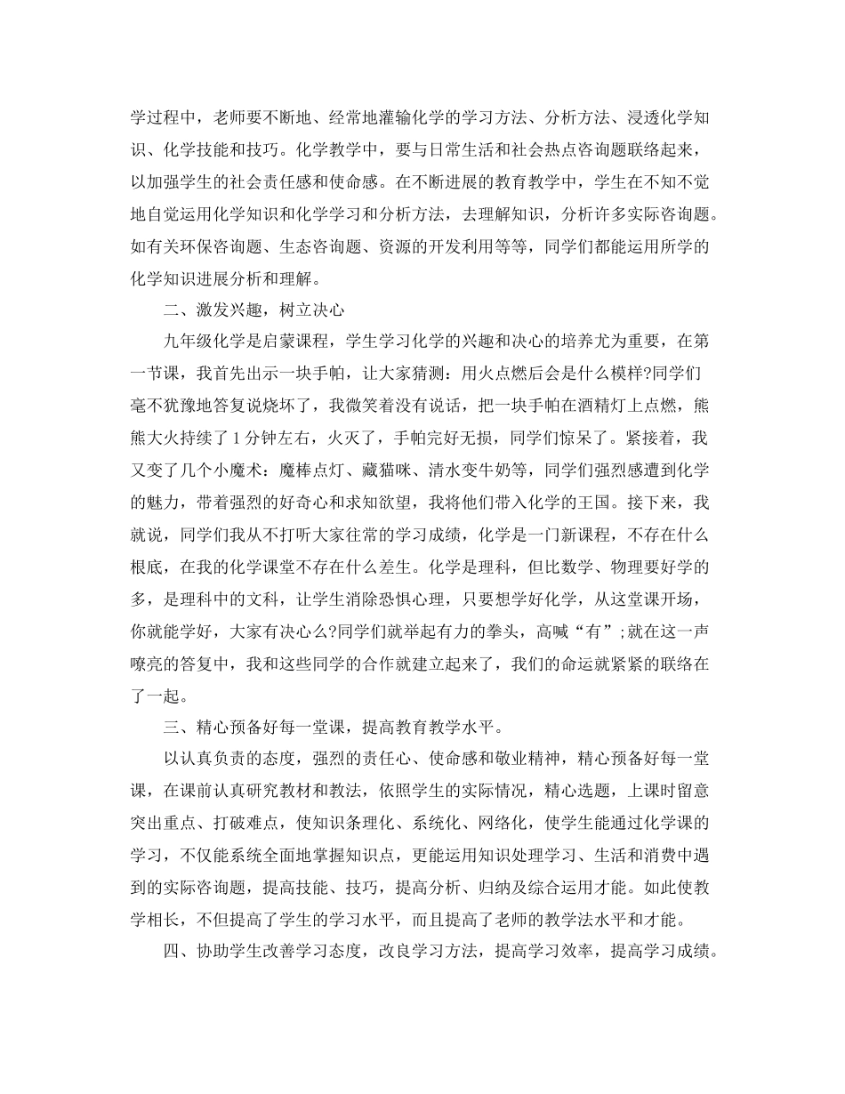 教学工作参考总结初三化学教学工作参考总结_第3页