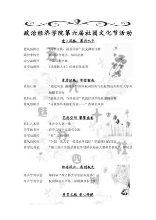 政经第六届社团文化节活动-第六届政治经济学院社团文