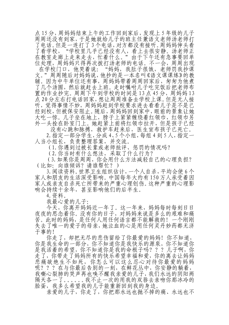 珍爱生命人生精彩_第2页