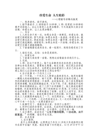 珍爱生命人生精彩