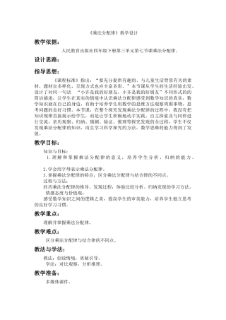 人教2011版小学数学四年级乘法运算定律(例7)