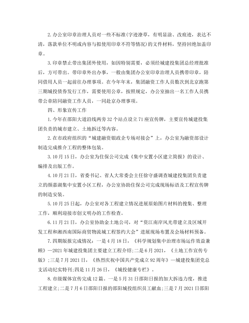 办公室工作参考总结年城建投集团办公室工作参考总结_第3页