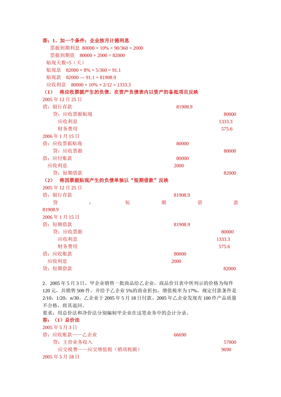 中级财务会计相关作业_第3页