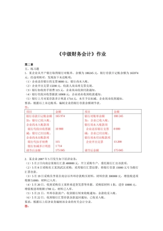 中级财务会计相关作业