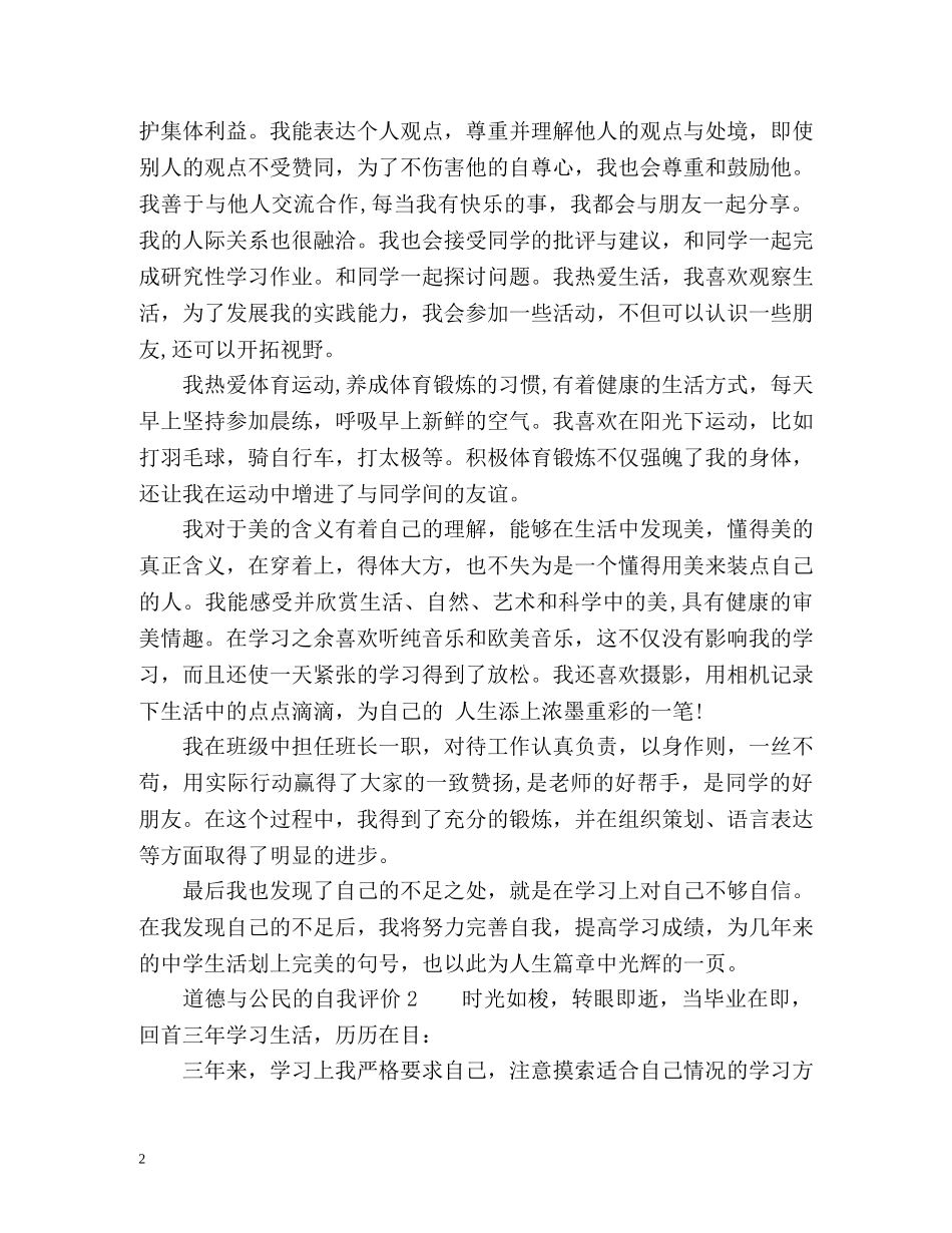 道德与公民的自我评价 _第2页