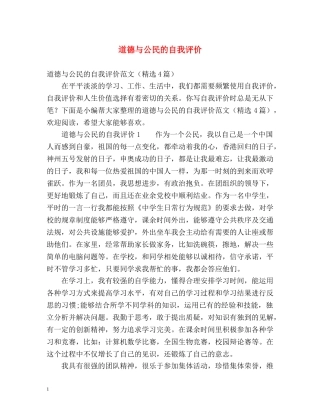道德与公民的自我评价 