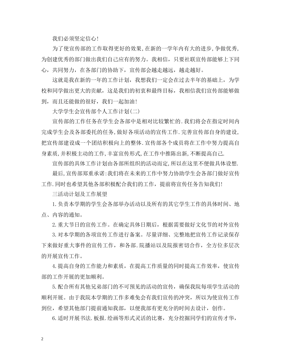 大学学生会宣传部个人工作计划 _第2页