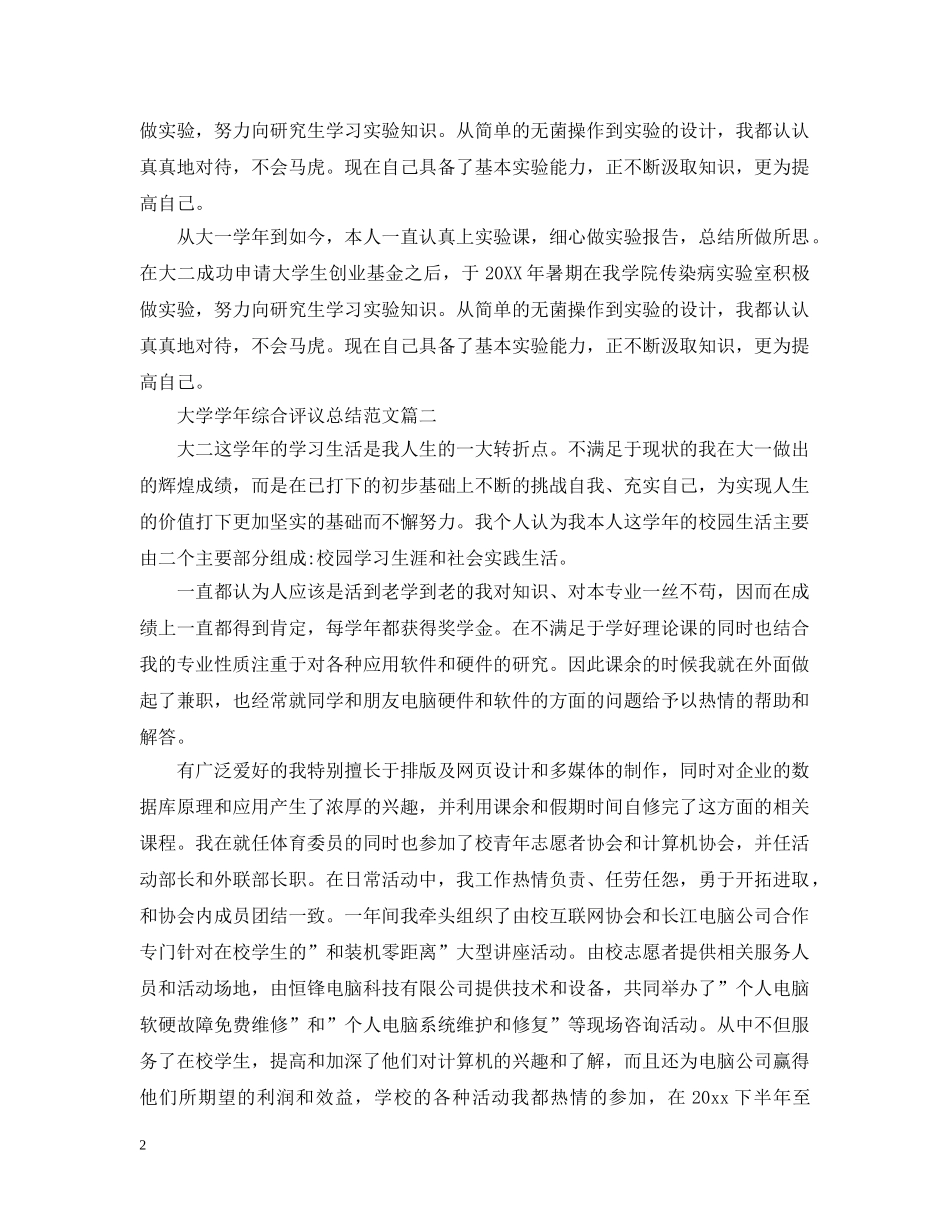 大学学年综合评议总结范文 _第2页