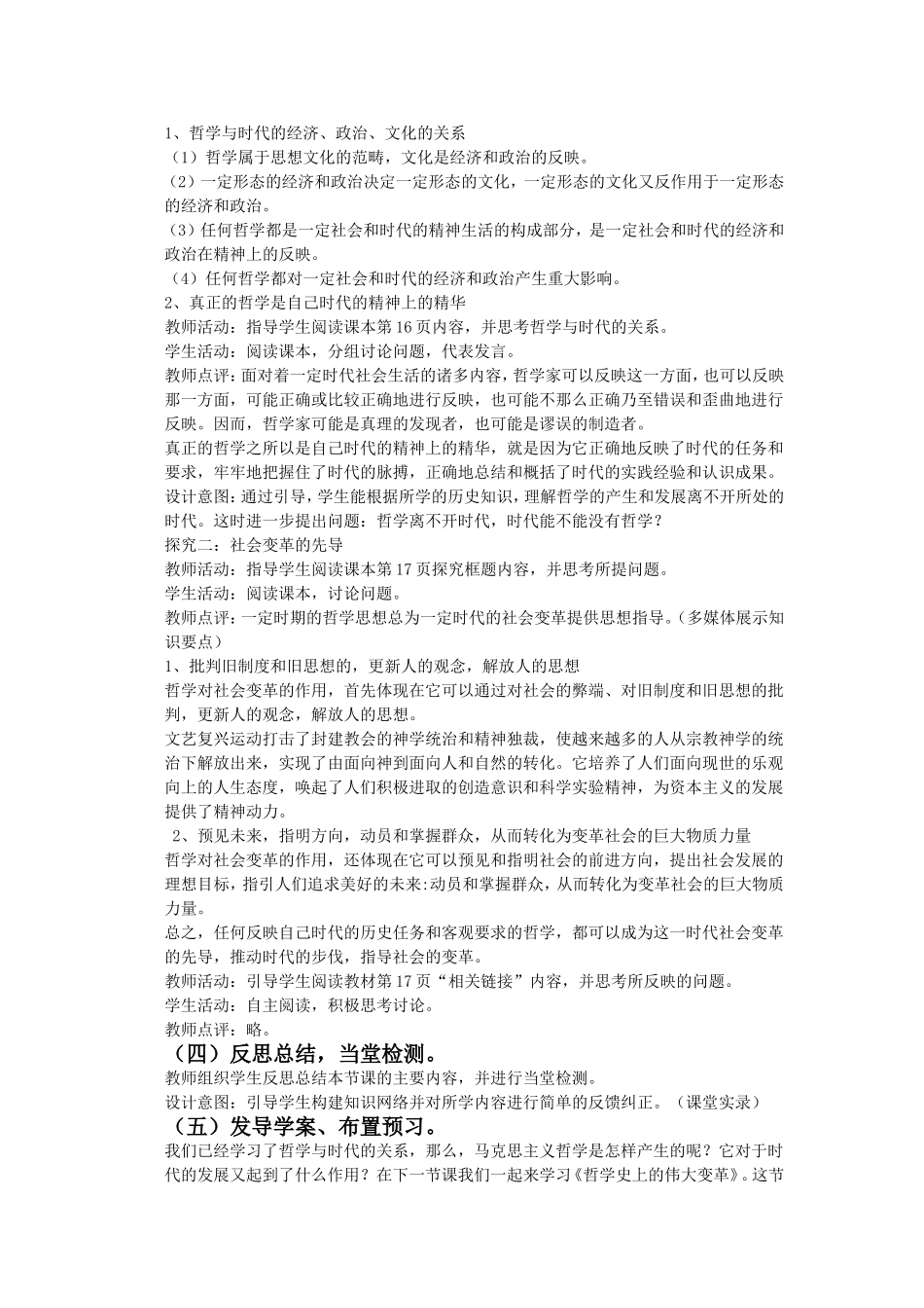 3.1时代精神的精华_第2页