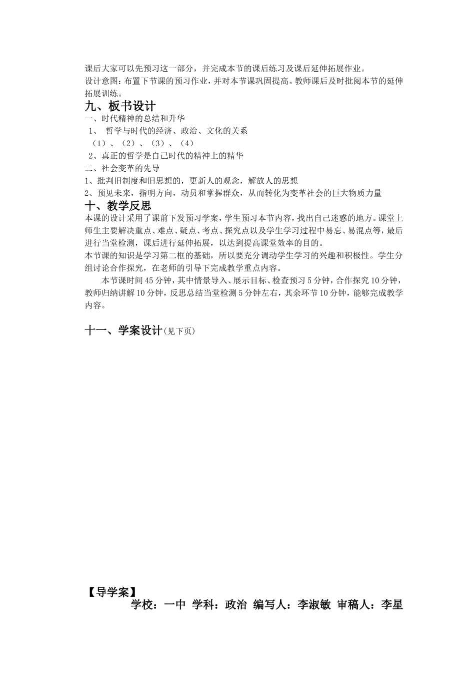 3.1时代精神的精华_第3页