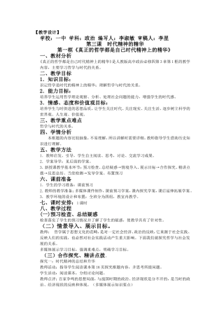 3.1时代精神的精华