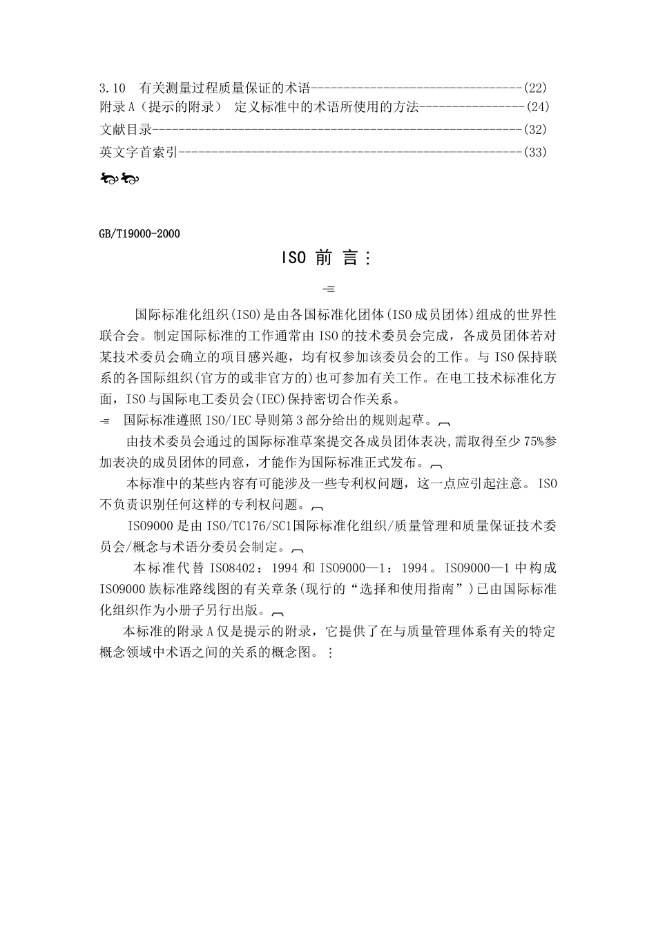 质量管理体系—基础和术语_第3页