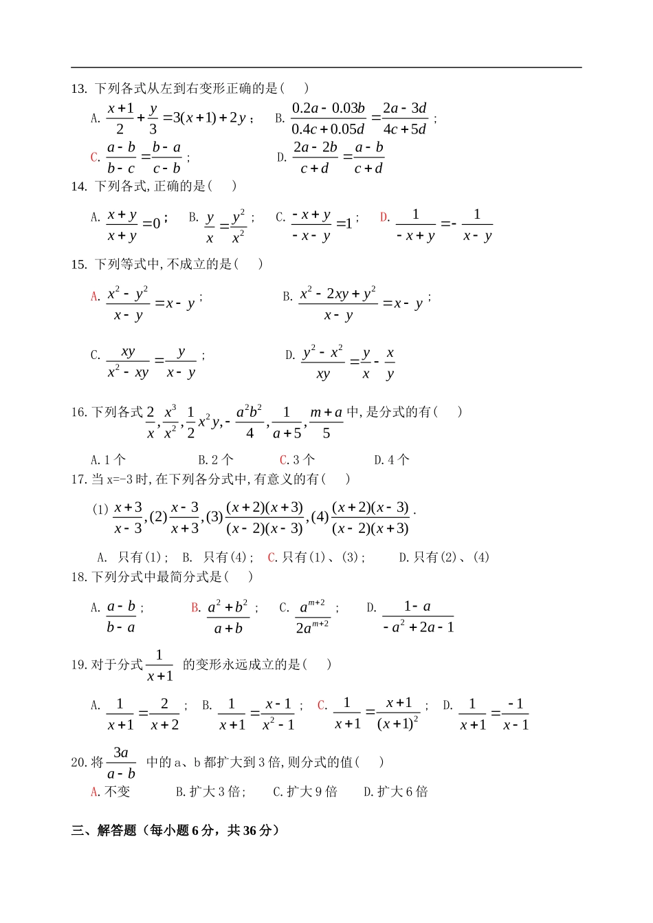 八年级数学下册17.1-分式及其基本性质-1同步试题华东师大版_第2页