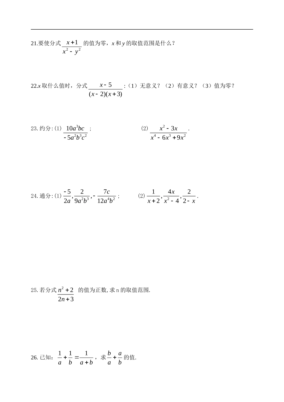 八年级数学下册17.1-分式及其基本性质-1同步试题华东师大版_第3页