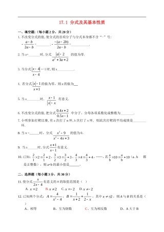 八年级数学下册17.1-分式及其基本性质-1同步试题华东师大版
