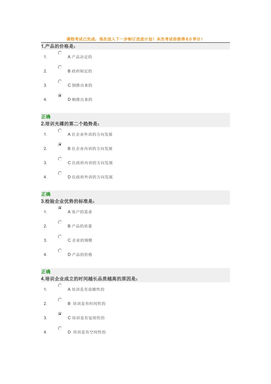 中小企业如何做好营销试题11.26_第1页