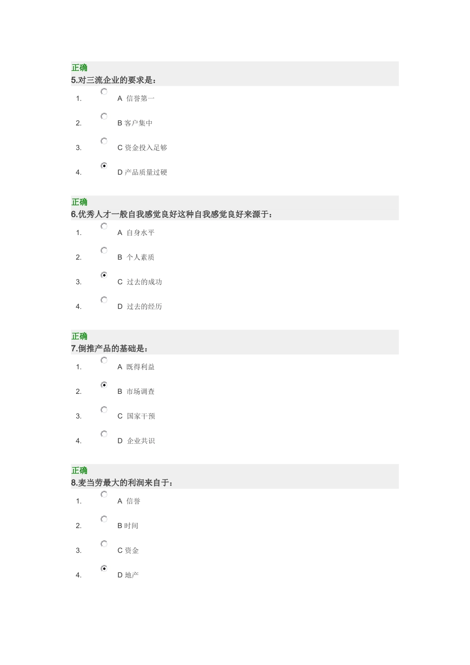 中小企业如何做好营销试题11.26_第2页