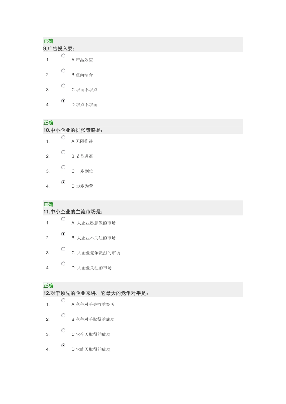 中小企业如何做好营销试题11.26_第3页