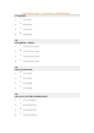 中小企业如何做好营销试题11.26