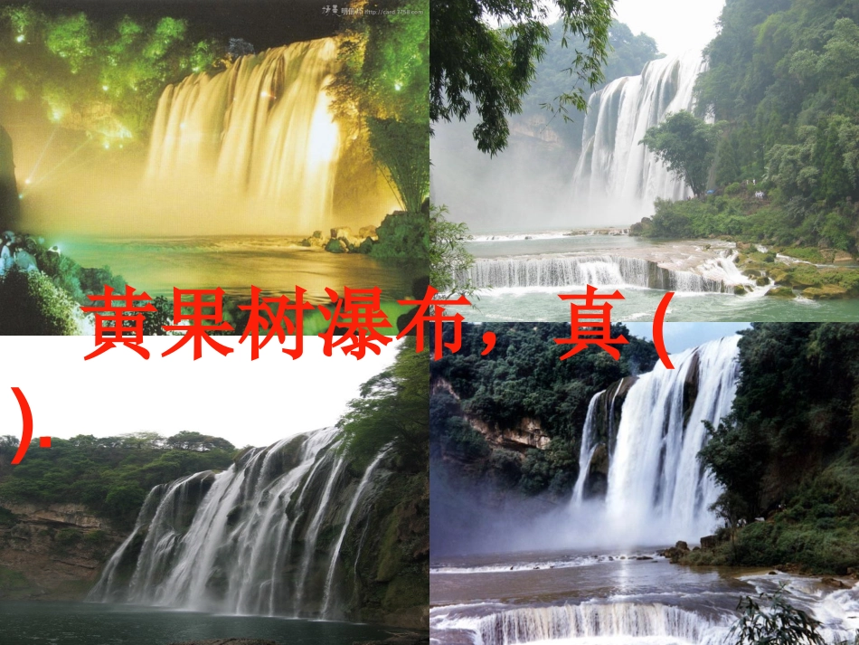 zui新黄果树瀑布课件_第2页