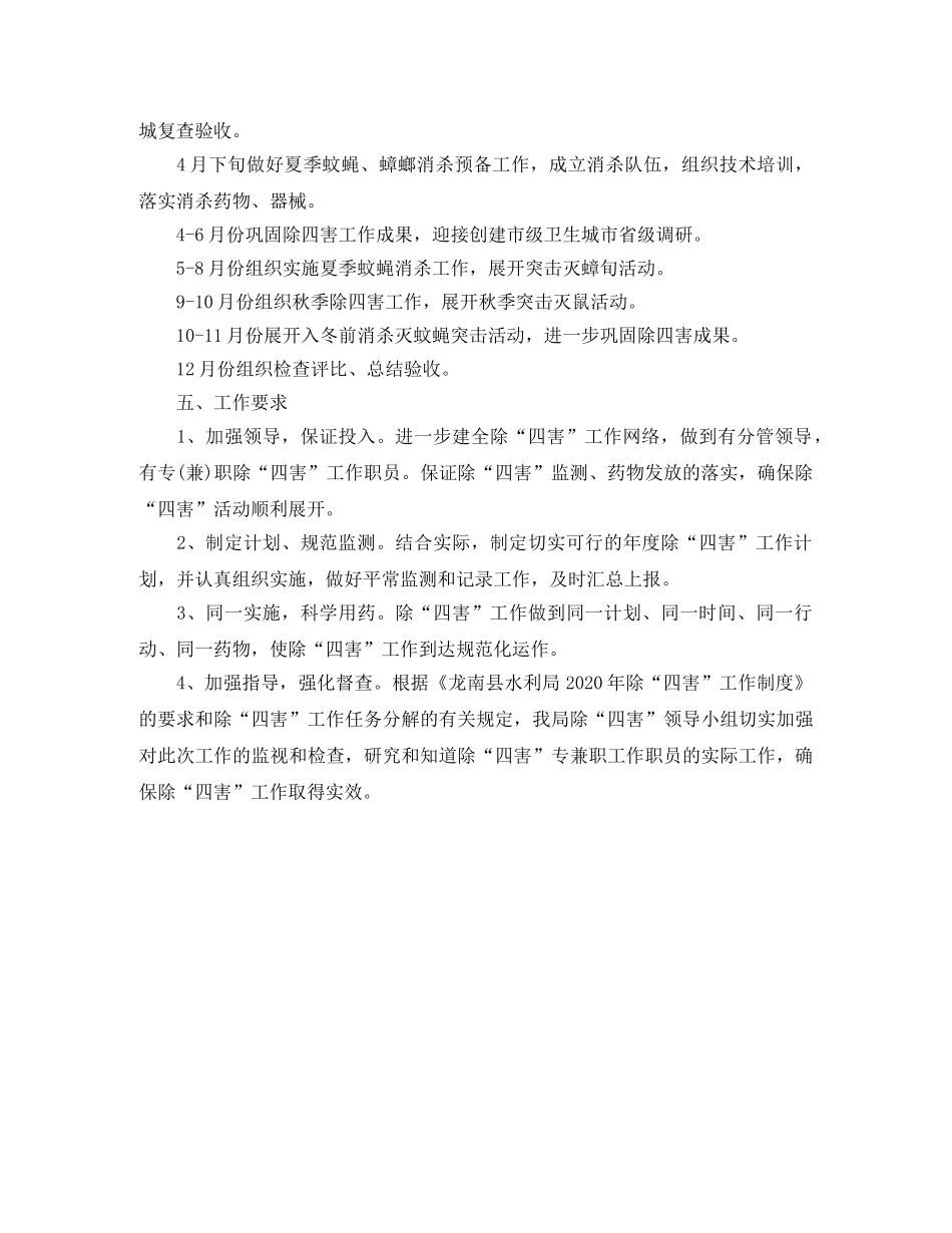 单位2020年除四害工作计划 _第2页