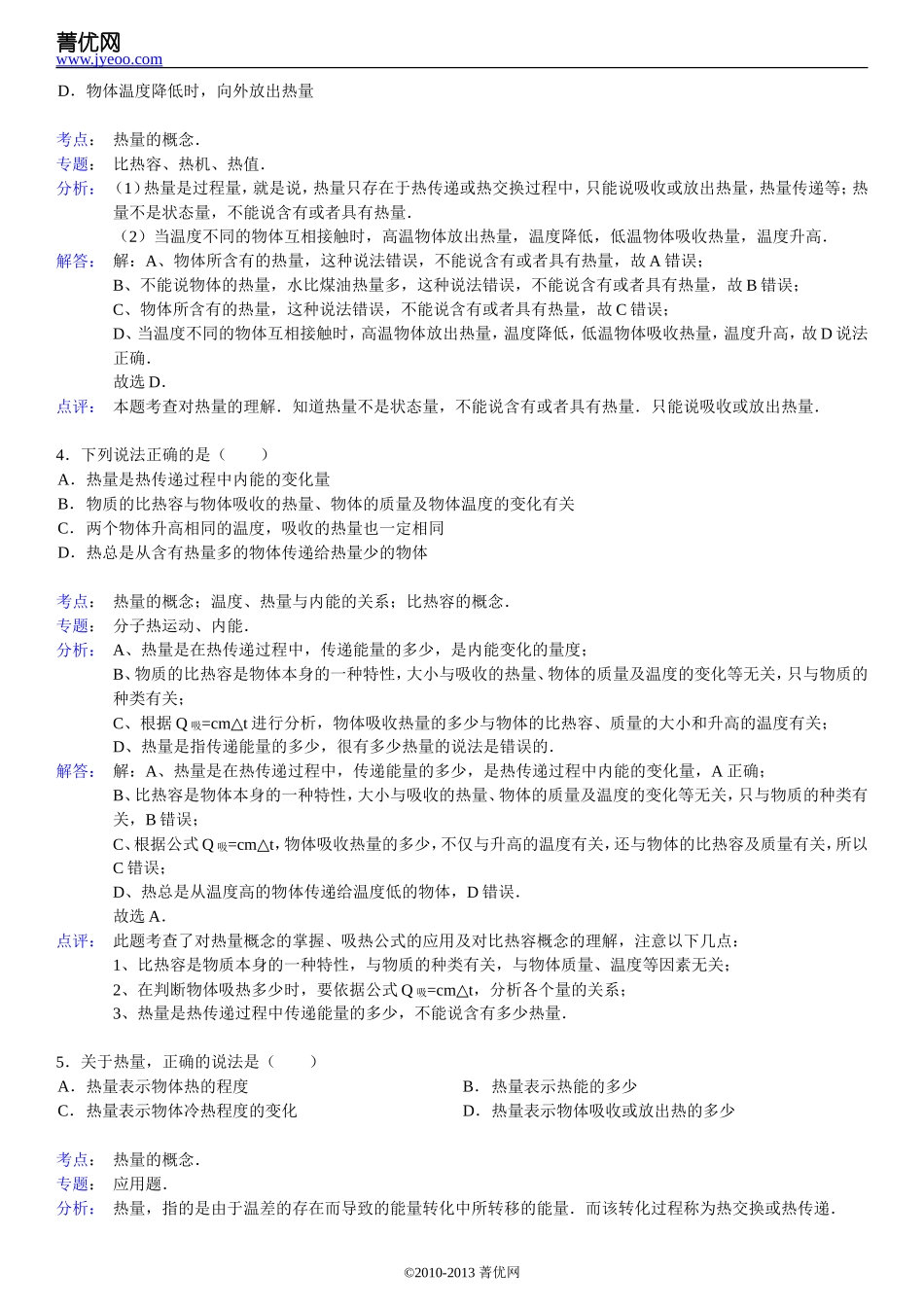 比热容练习题参考答案与试题解析_第2页