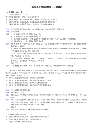 比热容练习题参考答案与试题解析