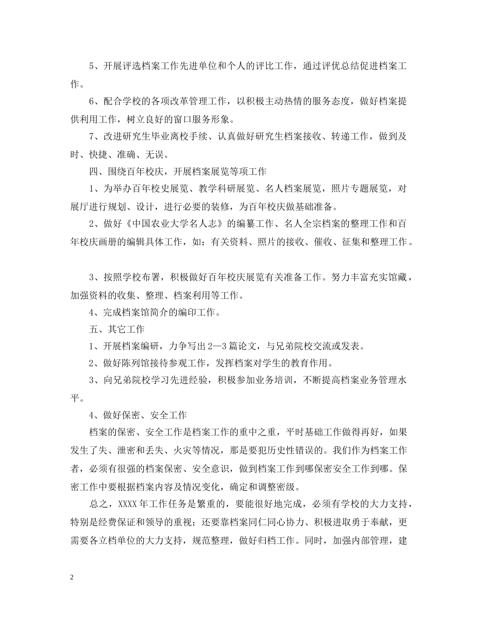 档案馆XXXX年工作计划 _第2页