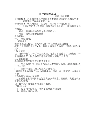 活动设计“喜洋洋进理发店”河东十幼高虹文档